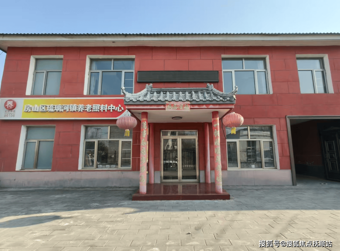 ky开元棋牌养老首推！北京房山区琉璃河镇